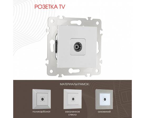 Розетка TV Arte Milano 203.43-1.silver