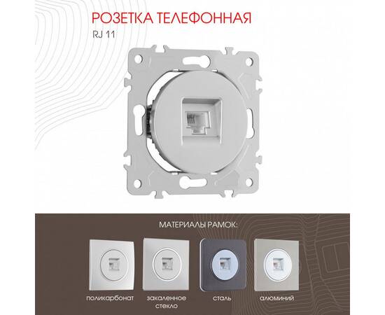 Розетка телефонная RJ11 Arte Milano 202.51-1.silver