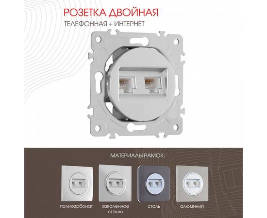 Розетка телефонная RJ11 + компьютерная RJ45 Arte Milano 202.44-1.silver