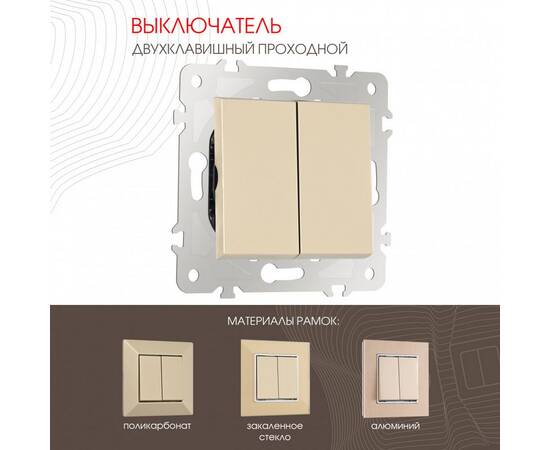 Выключатель двухклавишный проходной Arte Milano 203.32-2.shampan