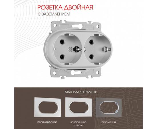 Розетка двойная с заземлением Arte Milano 202.40-2.silver