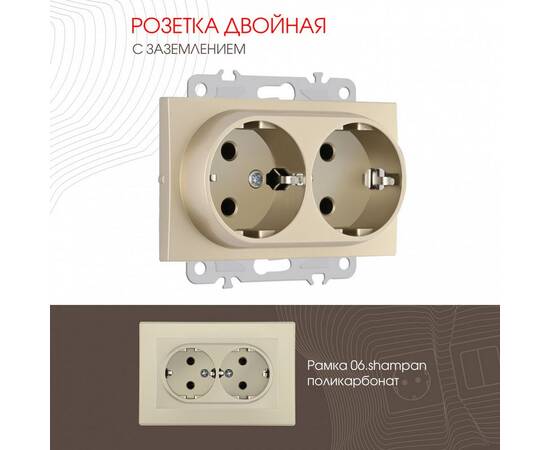 Розетка двойная с заземлением Arte Milano 206.40-2.shampan