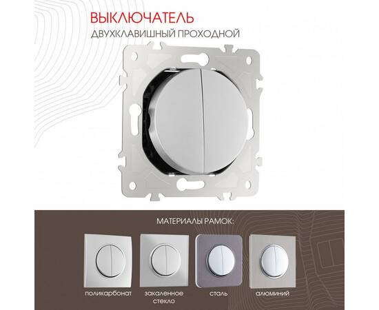 Выключатель двухклавишный проходной Arte Milano 202.32-2.silver