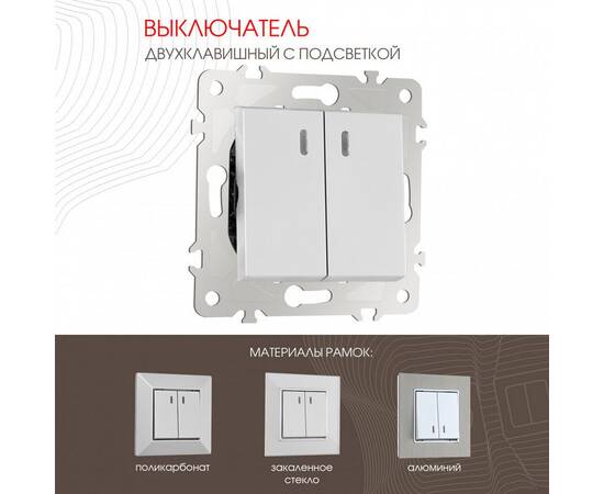 Выключатель двухклавишный с подсветкой Arte Milano 203.31-2.silver