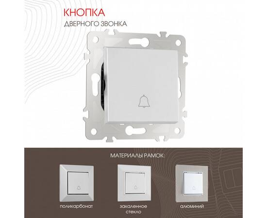 Кнопка дверного звонка Arte Milano 203.36-1.silver