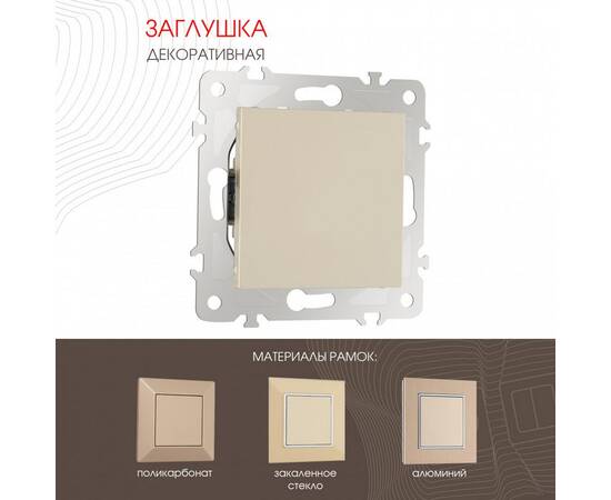 Декоративная заглушка Arte Milano 203.50-1.shampan