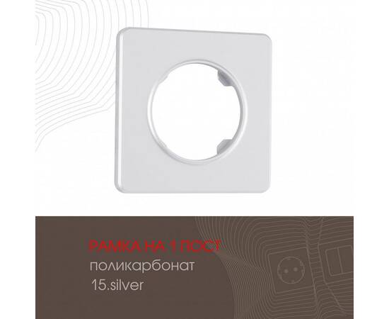 Рамка одноместная Arte Milano 502.15-1.silver