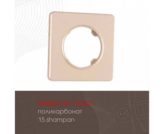 Рамка одноместная Arte Milano 502.15-1.shampan