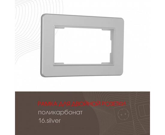 Рамка для двойной розетки Arte Milano 502.16-double.silver