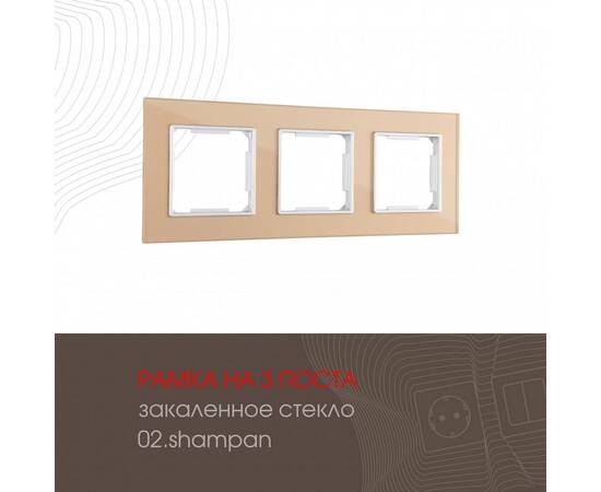 Рамка трехместная Arte Milano 503.02-3.shampan