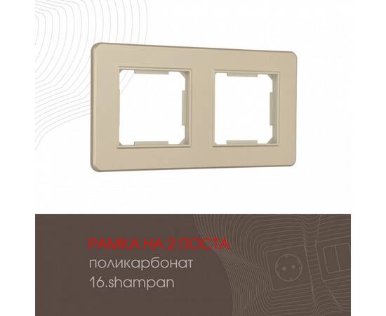 Рамка двухместная Arte Milano 502.16-2.shampan