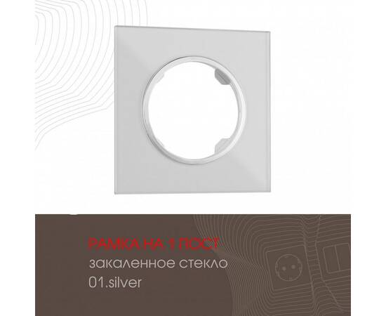 Рамка одноместная Arte Milano 502.01-1.silver