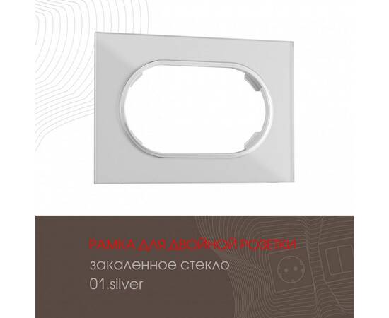 Рамка для двойной розетки Arte Milano 502.01-double.silver