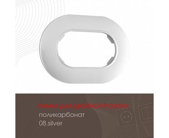 Рамка для двойной розетки Arte Milano 502.08-double.silver
