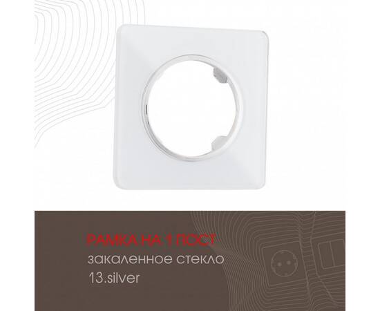 Рамка одноместная Arte Milano 502.13-1.silver
