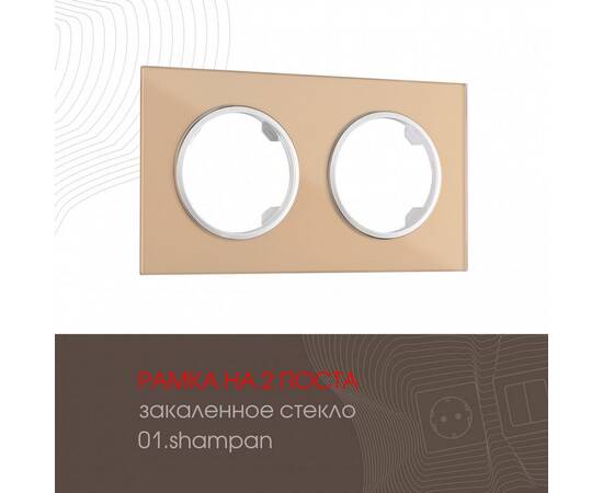 Рамка двухместная Arte Milano 502.01-2.shampan
