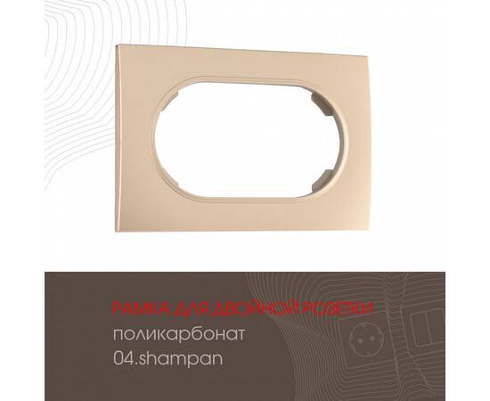 Рамка для двойной розетки Arte Milano 502.04-double.shampan