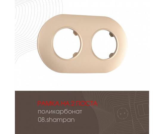 Рамка двухместная Arte Milano 502.08-2.shampan