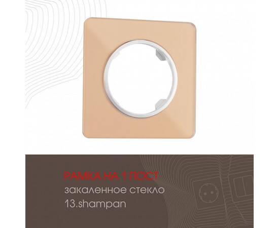 Рамка одноместная Arte Milano 502.13-1.shampan