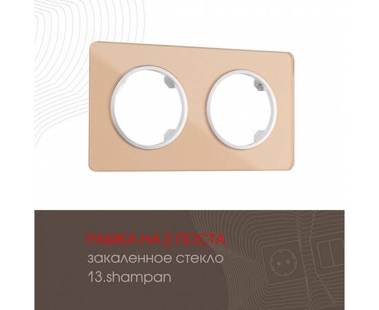 Рамка двухместная Arte Milano 502.13-2.shampan