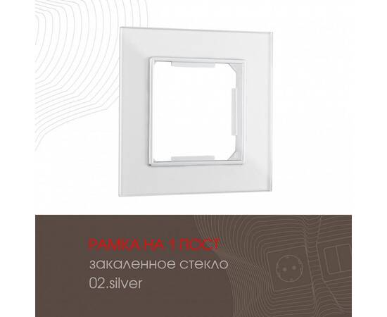 Рамка одноместная Arte Milano 503.02-1.silver