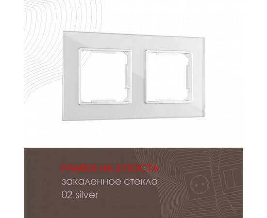 Рамка двухместная Arte Milano 503.02-2.silver