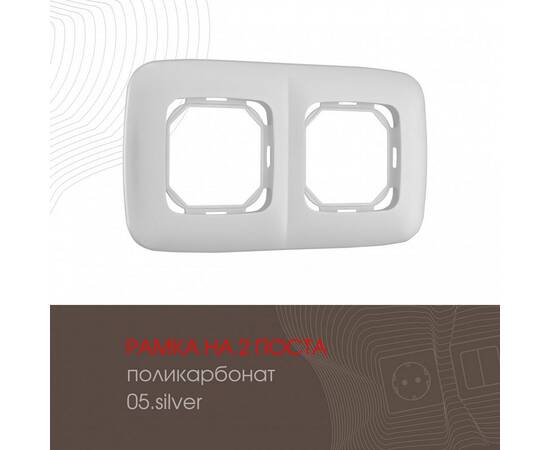 Рамка двухместная Arte Milano 505.05-2.silver