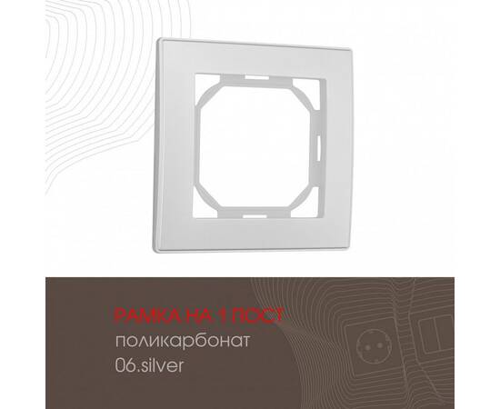 Рамка одноместная Arte Milano 503.06-1.silver