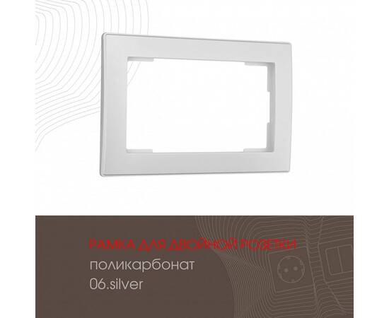 Рамка для двойной розетки Arte Milano 503.06-double.silver