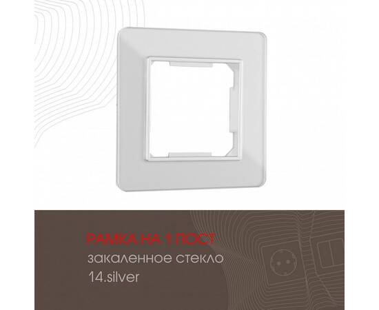 Рамка одноместная Arte Milano 503.14-1.silver