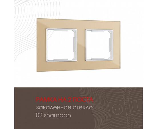 Рамка двухместная Arte Milano 503.02-2.shampan