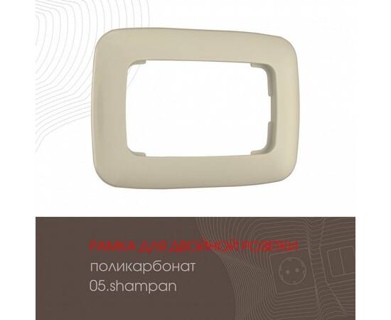 Рамка для двойной розетки Arte Milano 505.05-double.shampan