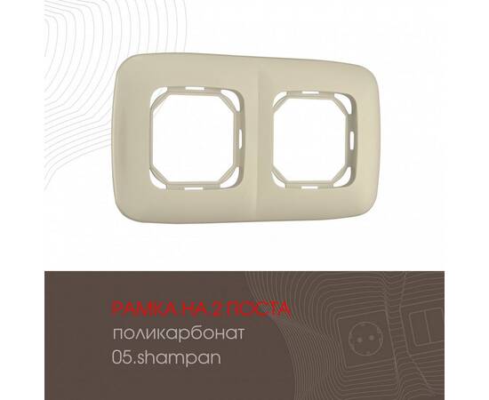 Рамка двухместная Arte Milano 505.05-2.shampan