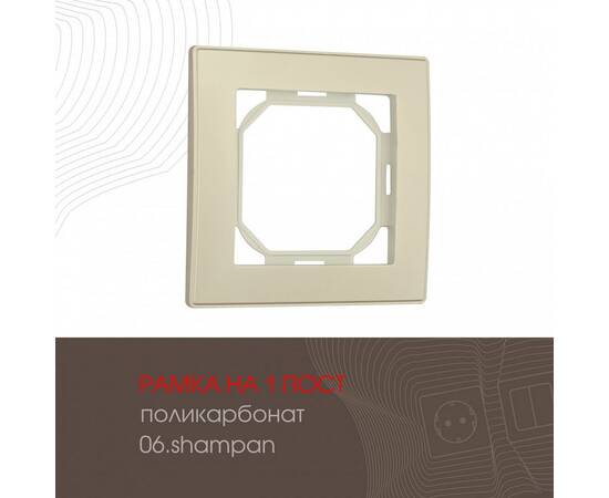 Рамка одноместная Arte Milano 503.06-1.shampan