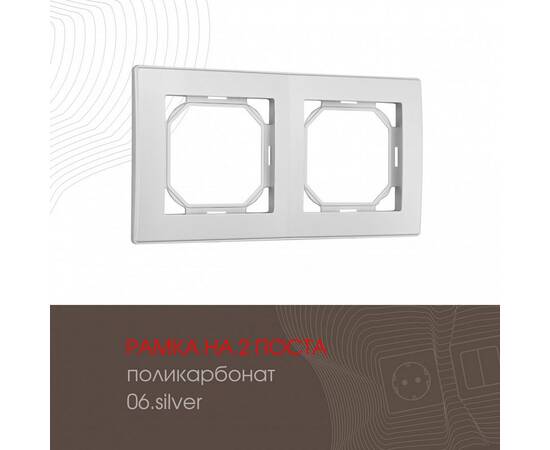 Рамка двухместная Arte Milano 503.06-2.silver