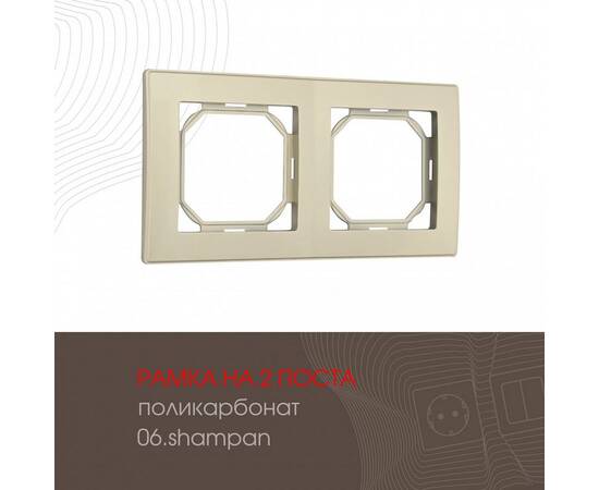 Рамка двухместная Arte Milano 503.06-2.shampan