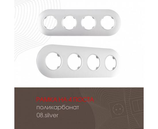 Рамка четырехместная Arte Milano 502.08-4.silver