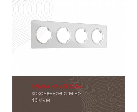 Рамка четырехместная Arte Milano 502.13-4.silver