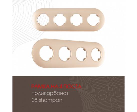 Рамка четырехместная Arte Milano 502.08-4.shampan