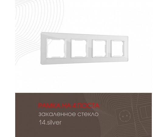 Рамка четырехместная Arte Milano 503.14-4.silver