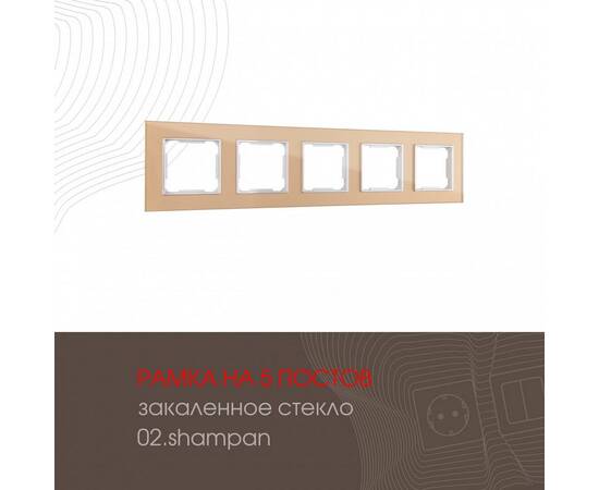 Рамка пятиместная Arte Milano 503.02-5.shampan