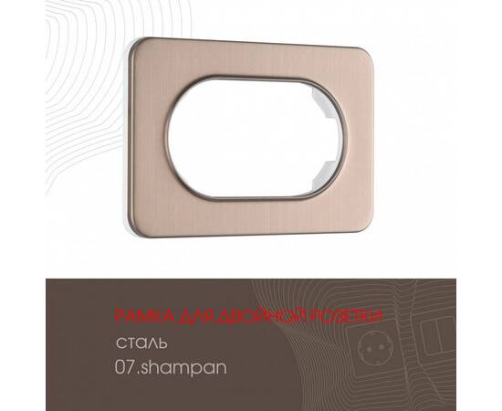 Рамка для двойной розетки Arte Milano 502.07-double.shampan