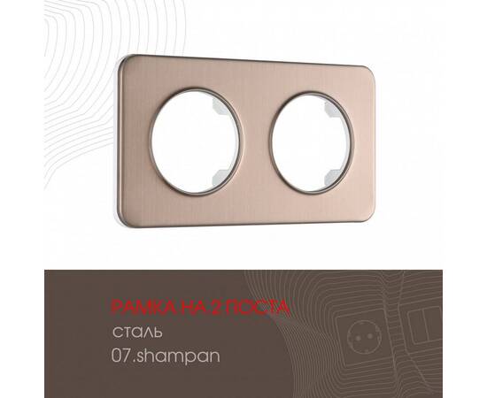 Рамка двухместная Arte Milano 502.07-2.shampan