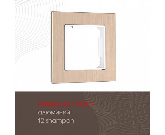 Рамка одноместная Arte Milano 503.12-1.shampan