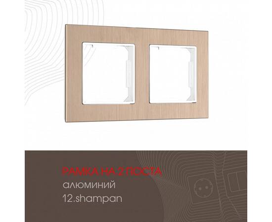 Рамка двухместная Arte Milano 503.12-2.shampan