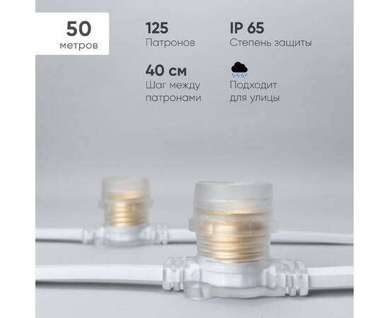 Гирлянда Белт-Лайт Laitcom (LTC) BL50m/125L-8-P