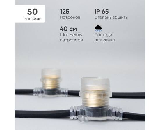 Гирлянда Белт-Лайт Laitcom (LTC) BL50m/125L-1-P