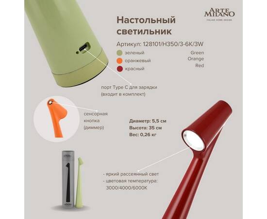 Настольная лампа Arte Milano 128101/H350/3-6K/3W Green, изображение 3