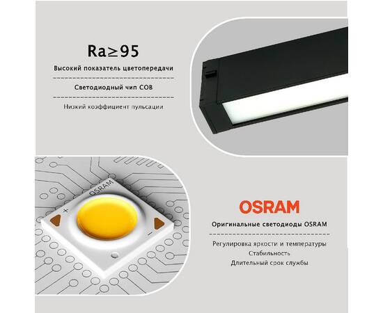 Трековый магнитный светильник Lightera Startrek LE169TRL-9B WIFI, изображение 9