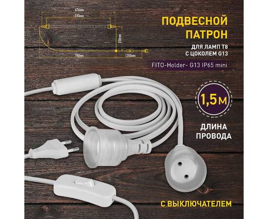 Патрон Эра FITO-Holder G13 IP65 mini Б0057744, изображение 8